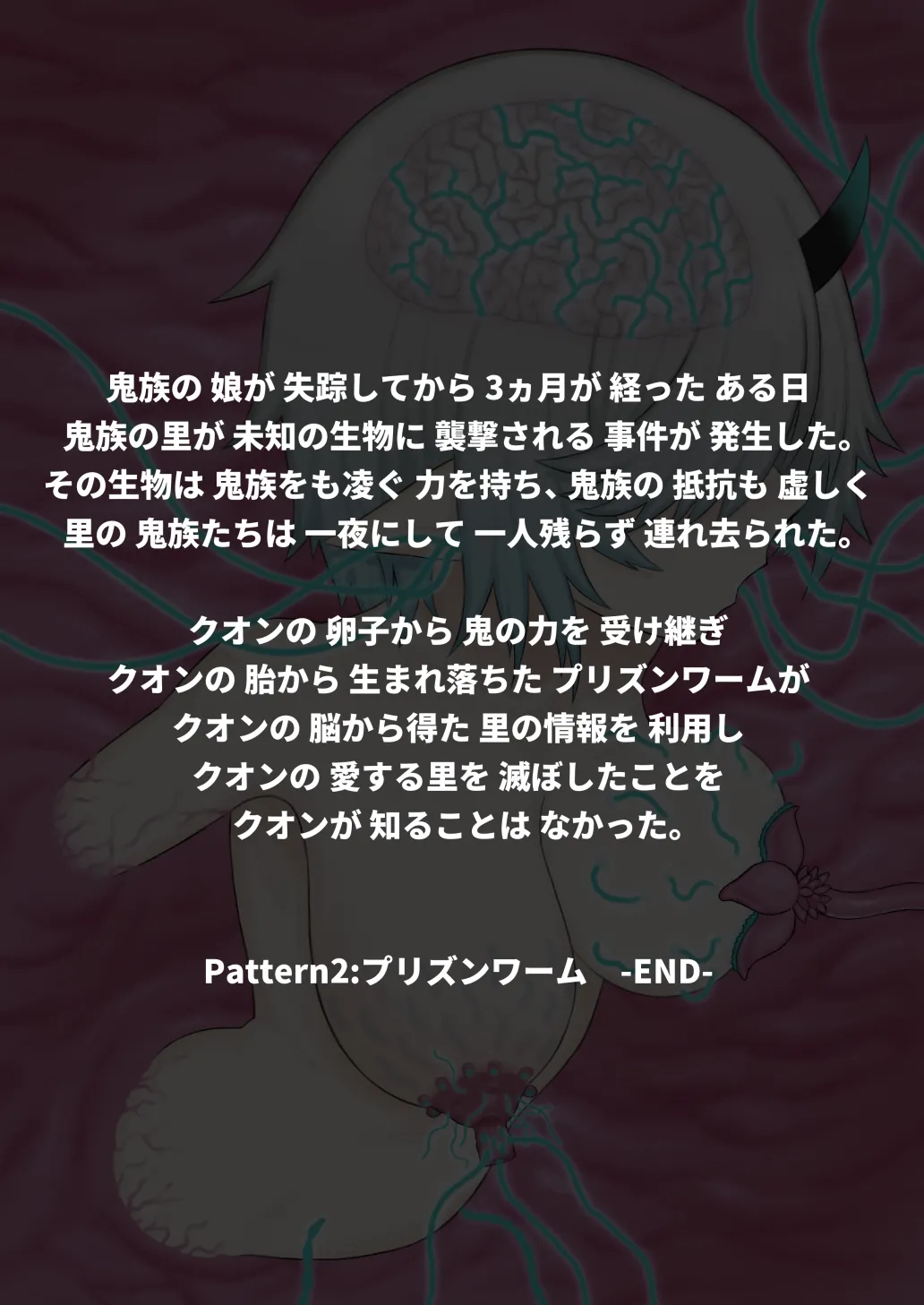 どう足掻いても人体改造バッドエンドで終わる話ー鬼娘編ー Page.76