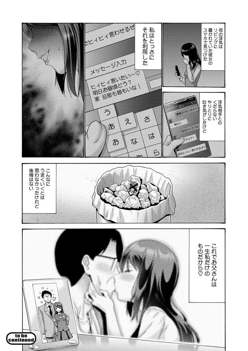 妹・姪っ子発情中 Page.100