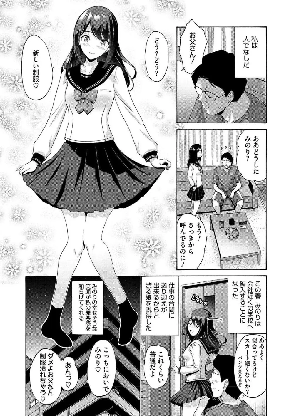 妹・姪っ子発情中 Page.103