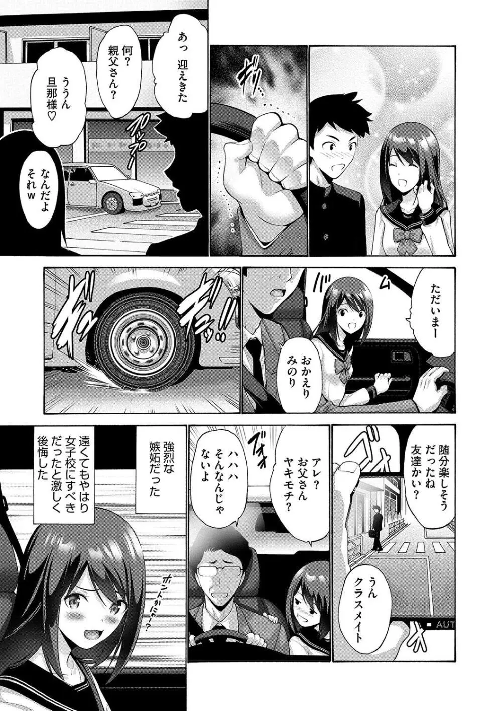 妹・姪っ子発情中 Page.107