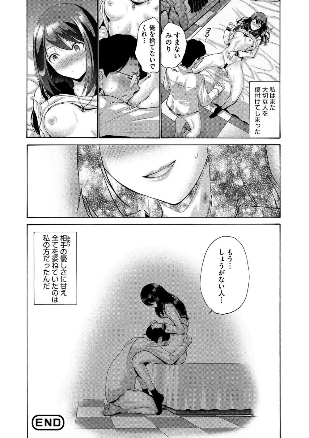 妹・姪っ子発情中 Page.120