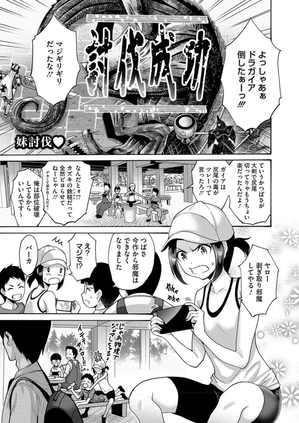 妹・姪っ子発情中 Page.121