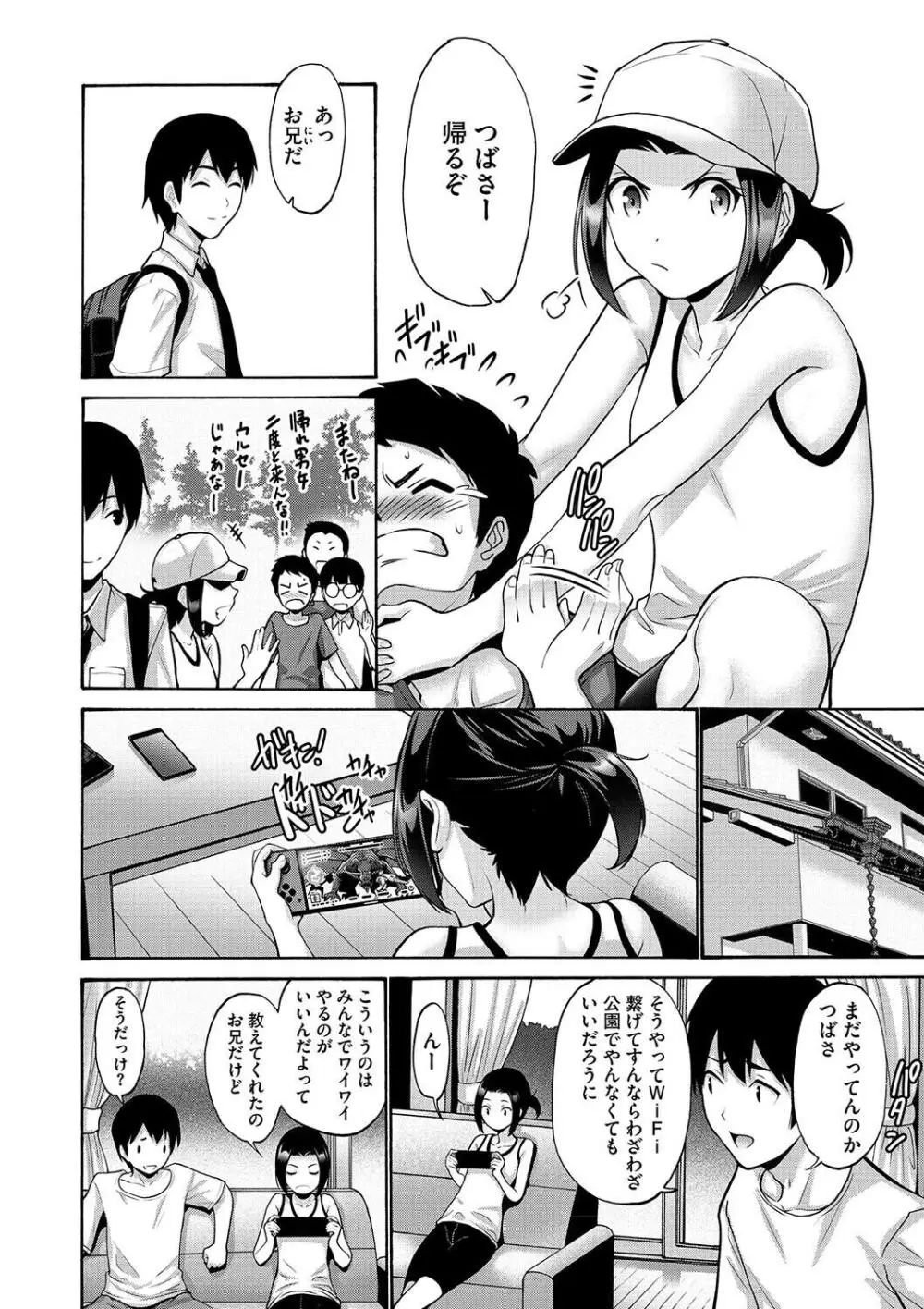 妹・姪っ子発情中 Page.122