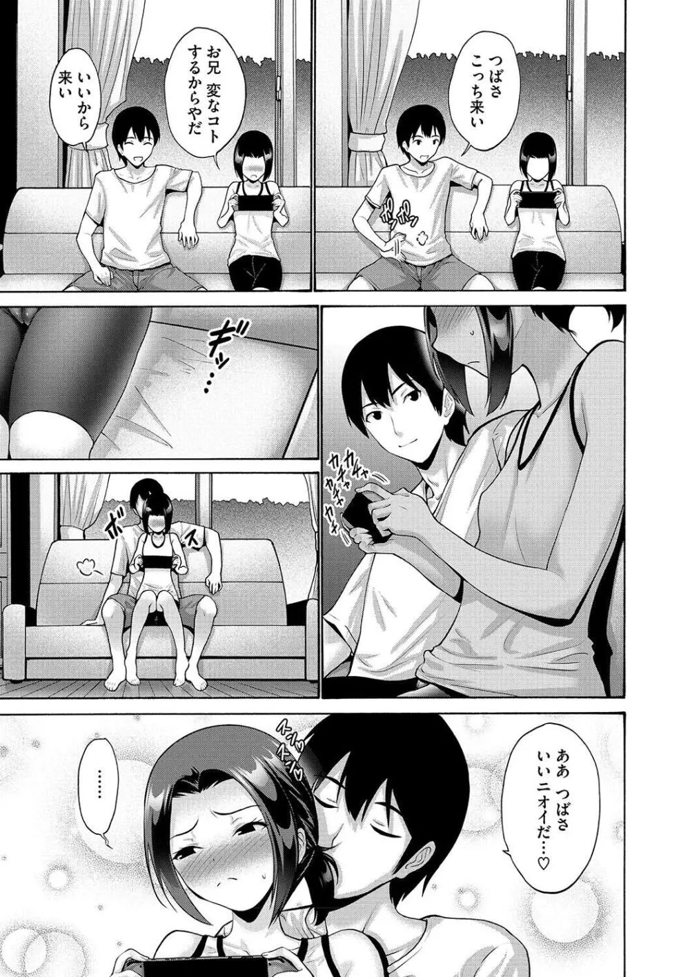 妹・姪っ子発情中 Page.123