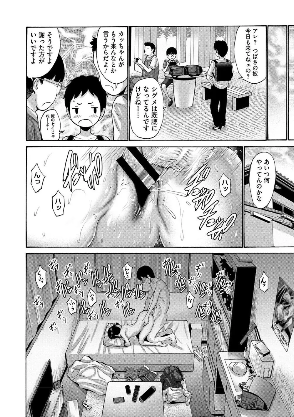 妹・姪っ子発情中 Page.134