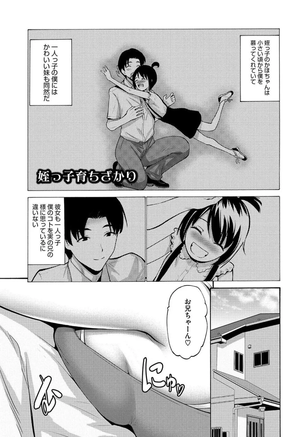 妹・姪っ子発情中 Page.141