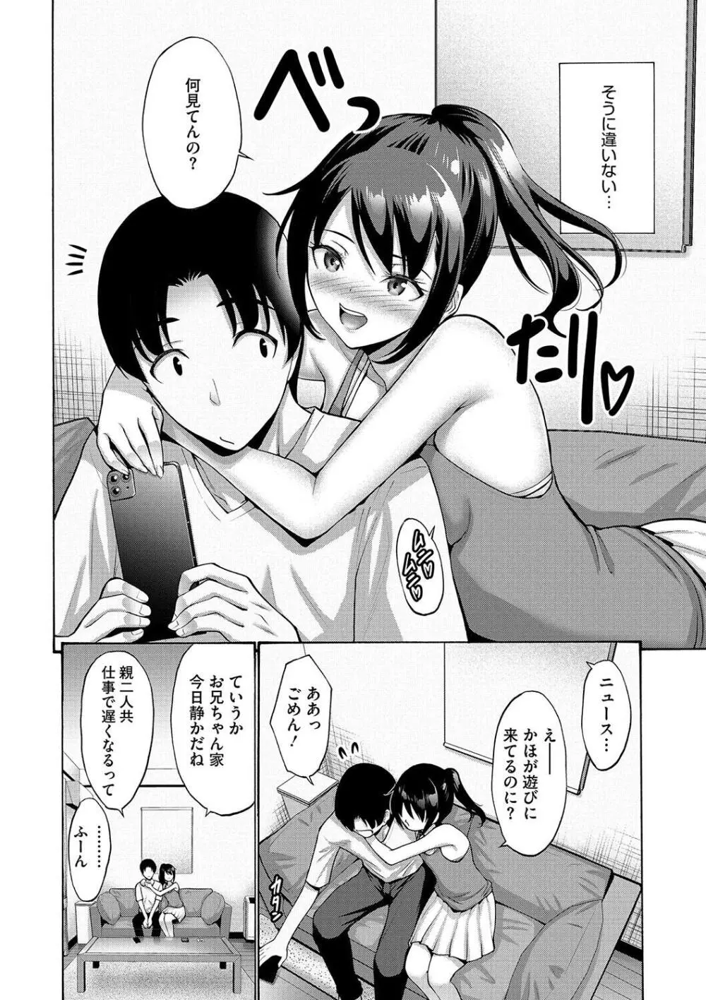 妹・姪っ子発情中 Page.142