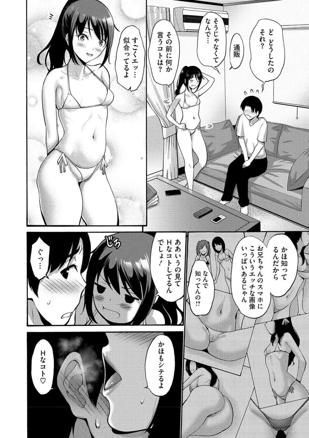 妹・姪っ子発情中 Page.144