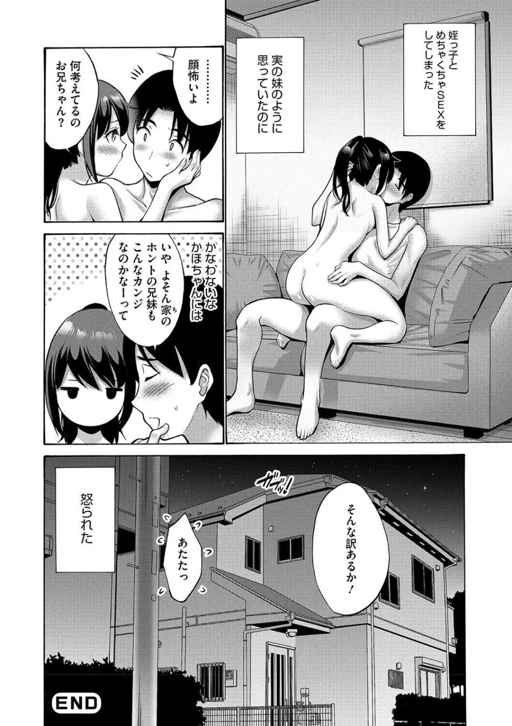 妹・姪っ子発情中 Page.156
