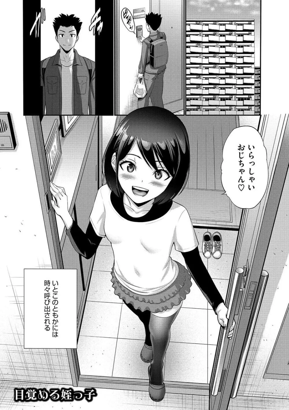 妹・姪っ子発情中 Page.157