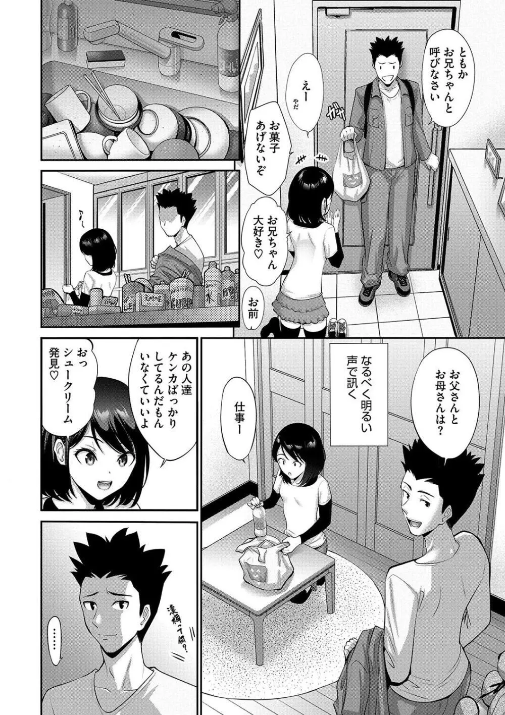 妹・姪っ子発情中 Page.158
