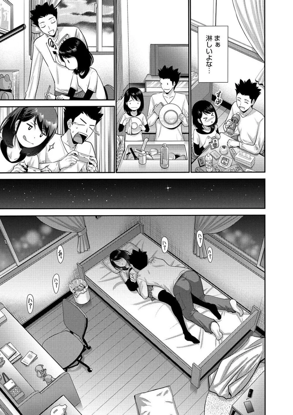 妹・姪っ子発情中 Page.159