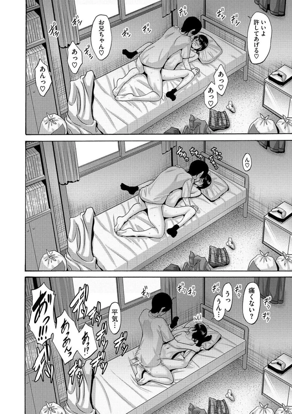 妹・姪っ子発情中 Page.16