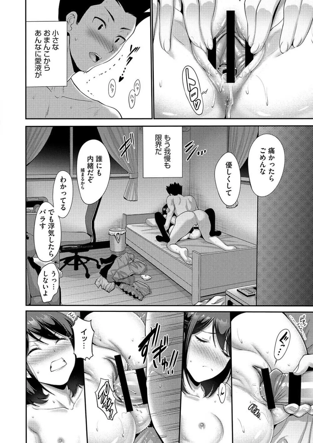 妹・姪っ子発情中 Page.166