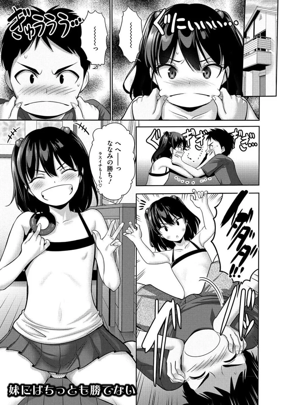 妹・姪っ子発情中 Page.177