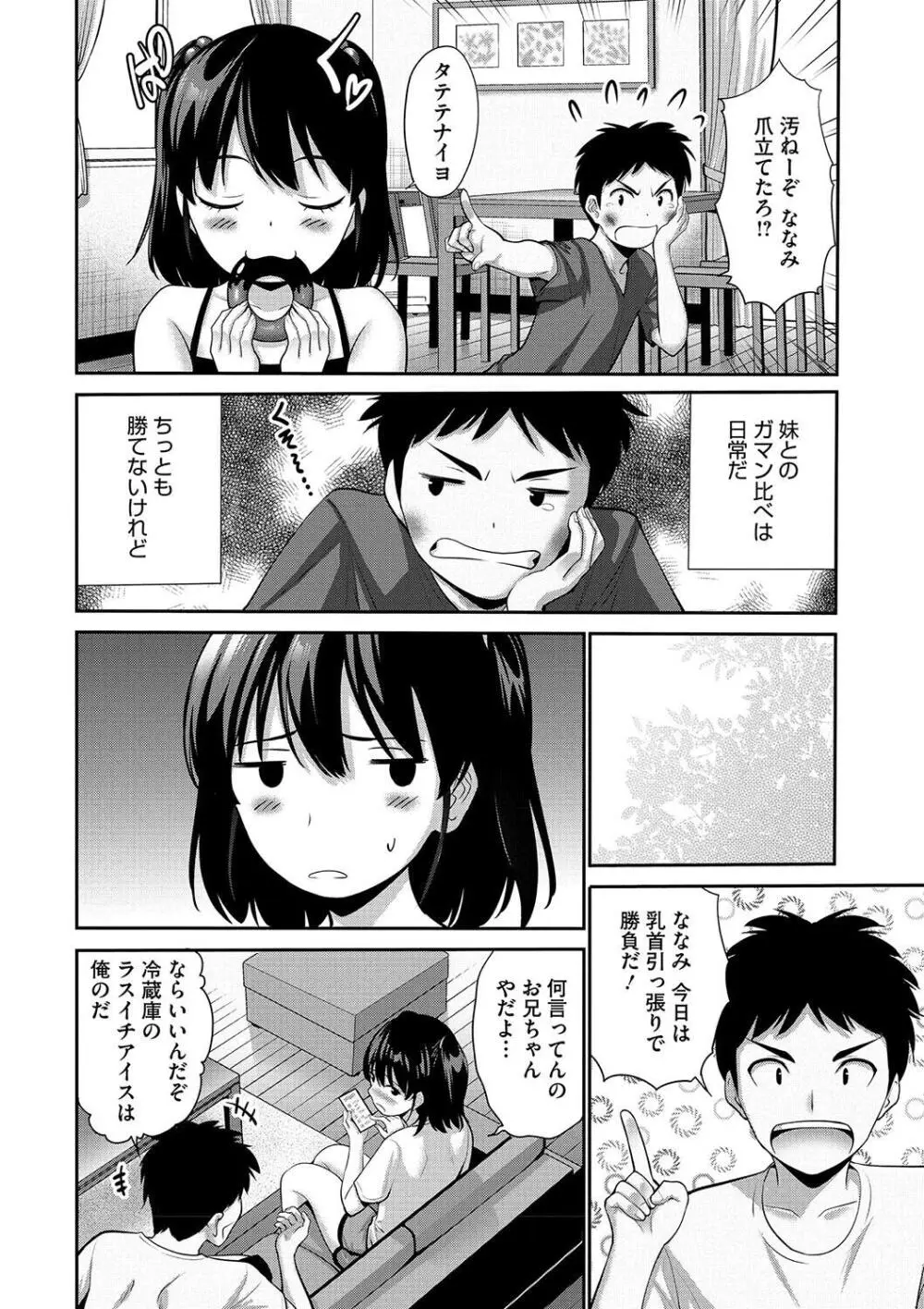 妹・姪っ子発情中 Page.178