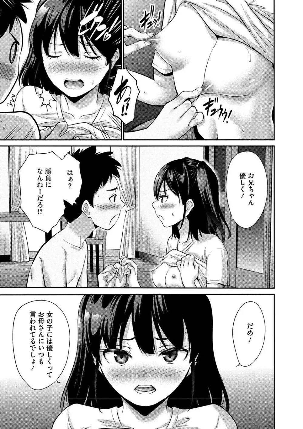 妹・姪っ子発情中 Page.181