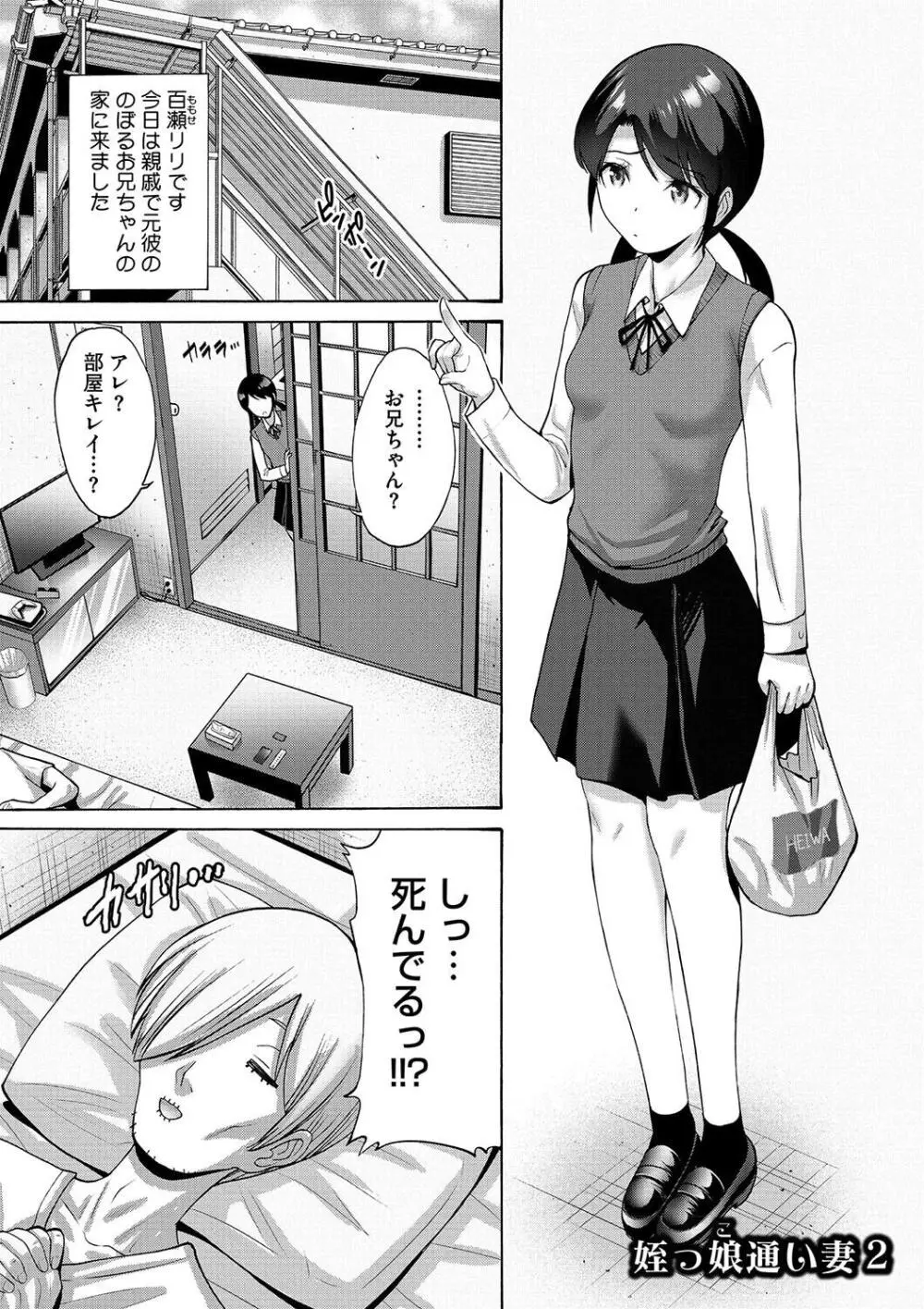 妹・姪っ子発情中 Page.23