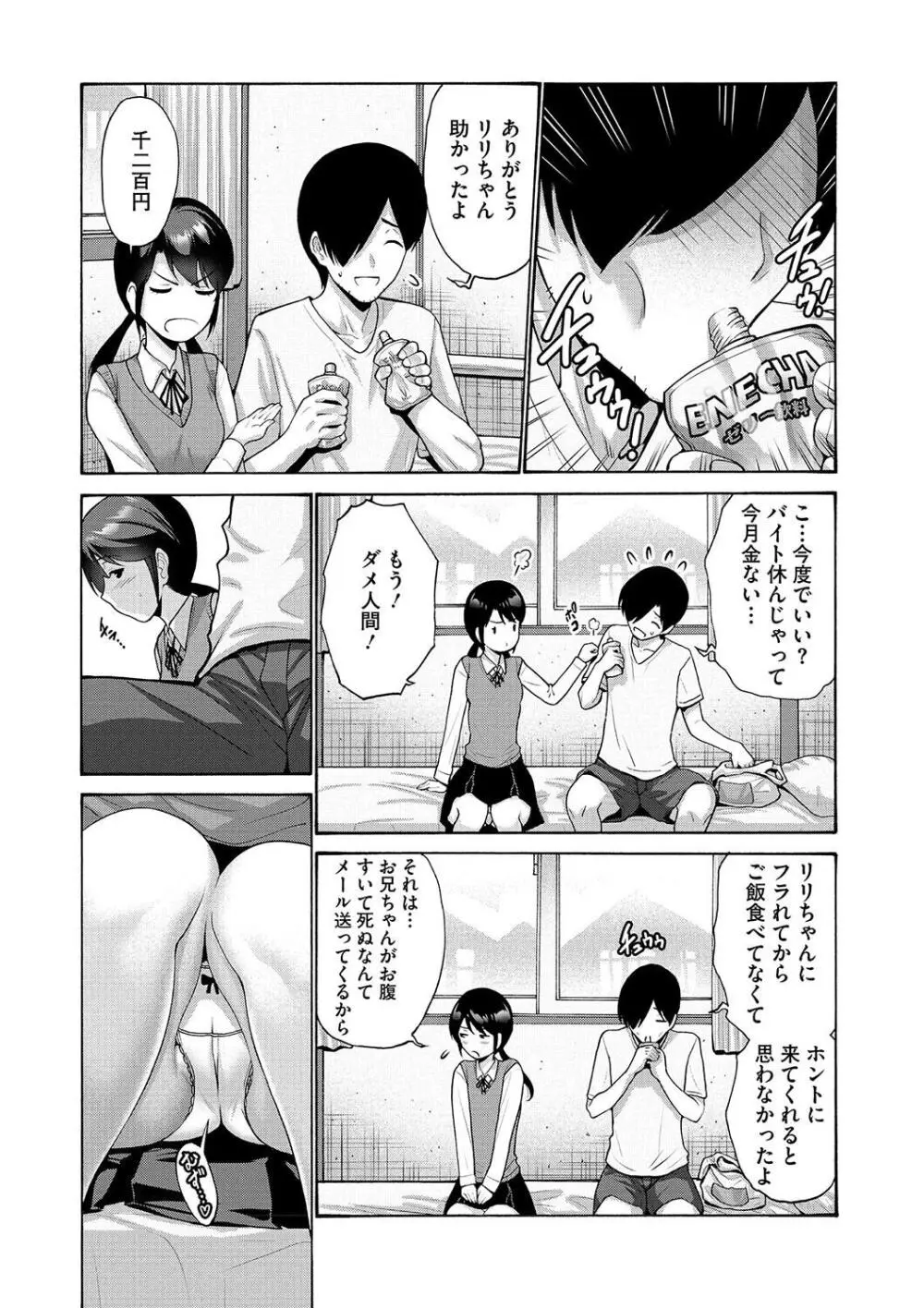 妹・姪っ子発情中 Page.24