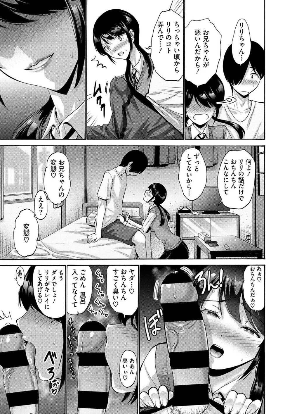 妹・姪っ子発情中 Page.29