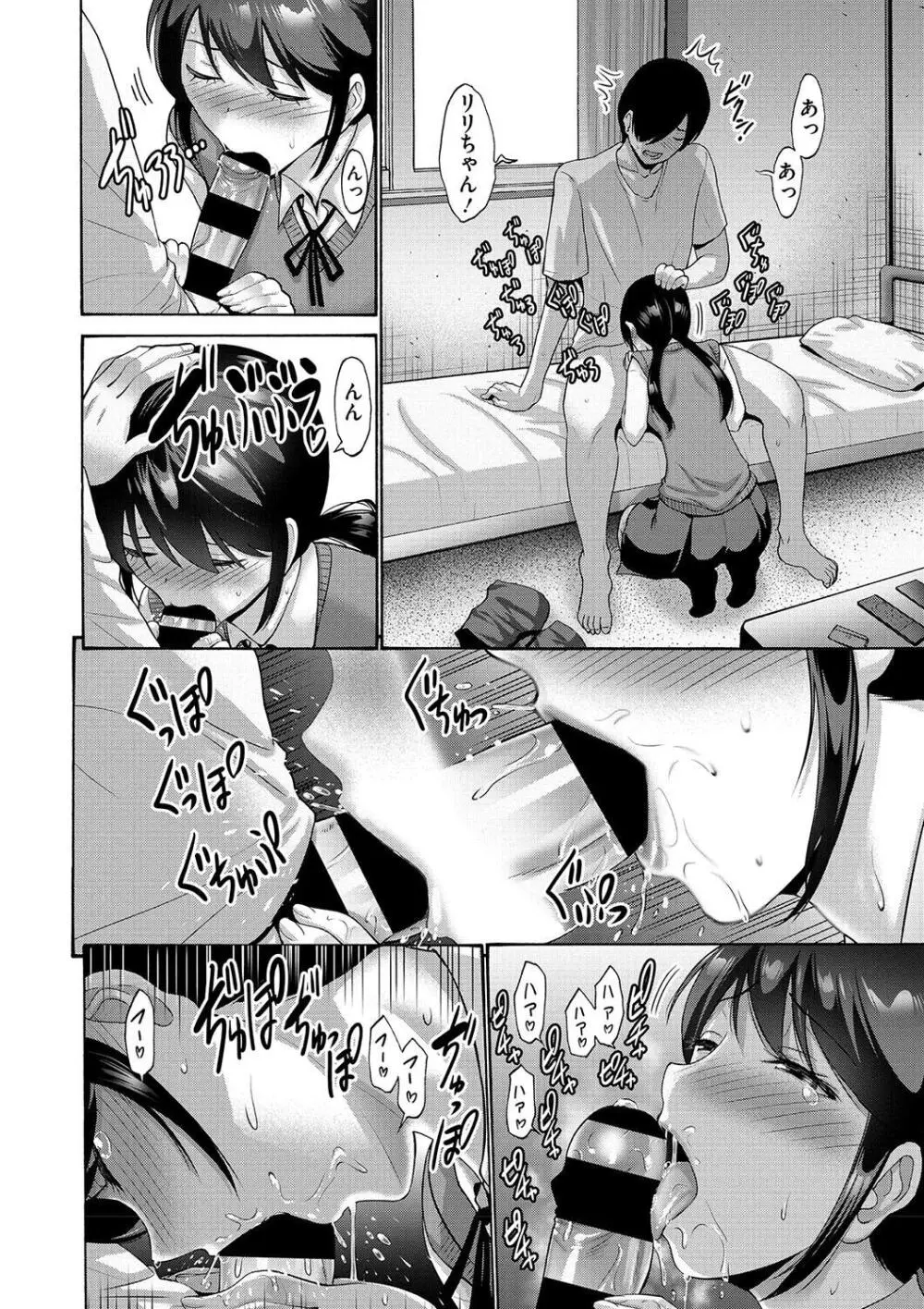 妹・姪っ子発情中 Page.30