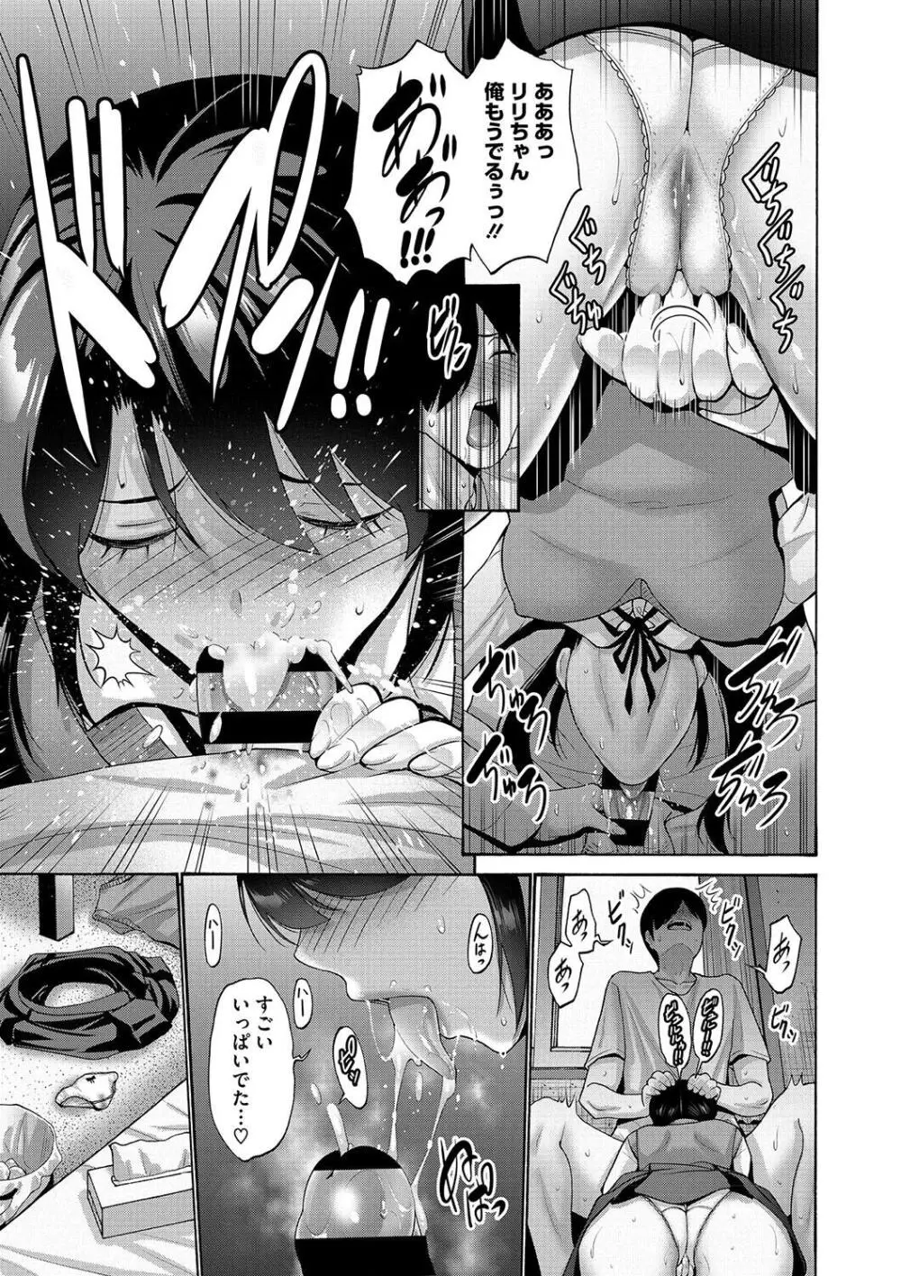 妹・姪っ子発情中 Page.31