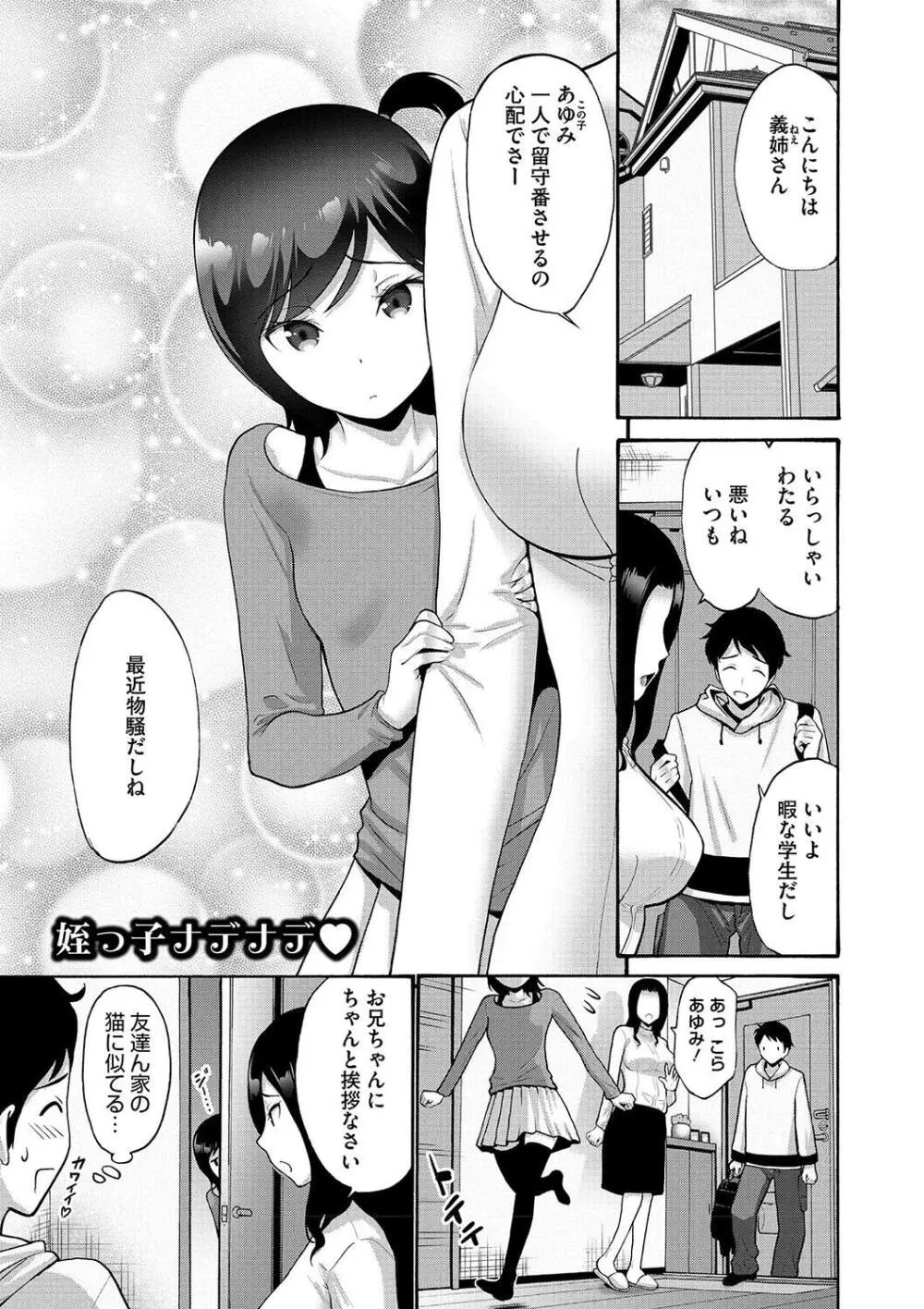 妹・姪っ子発情中 Page.41