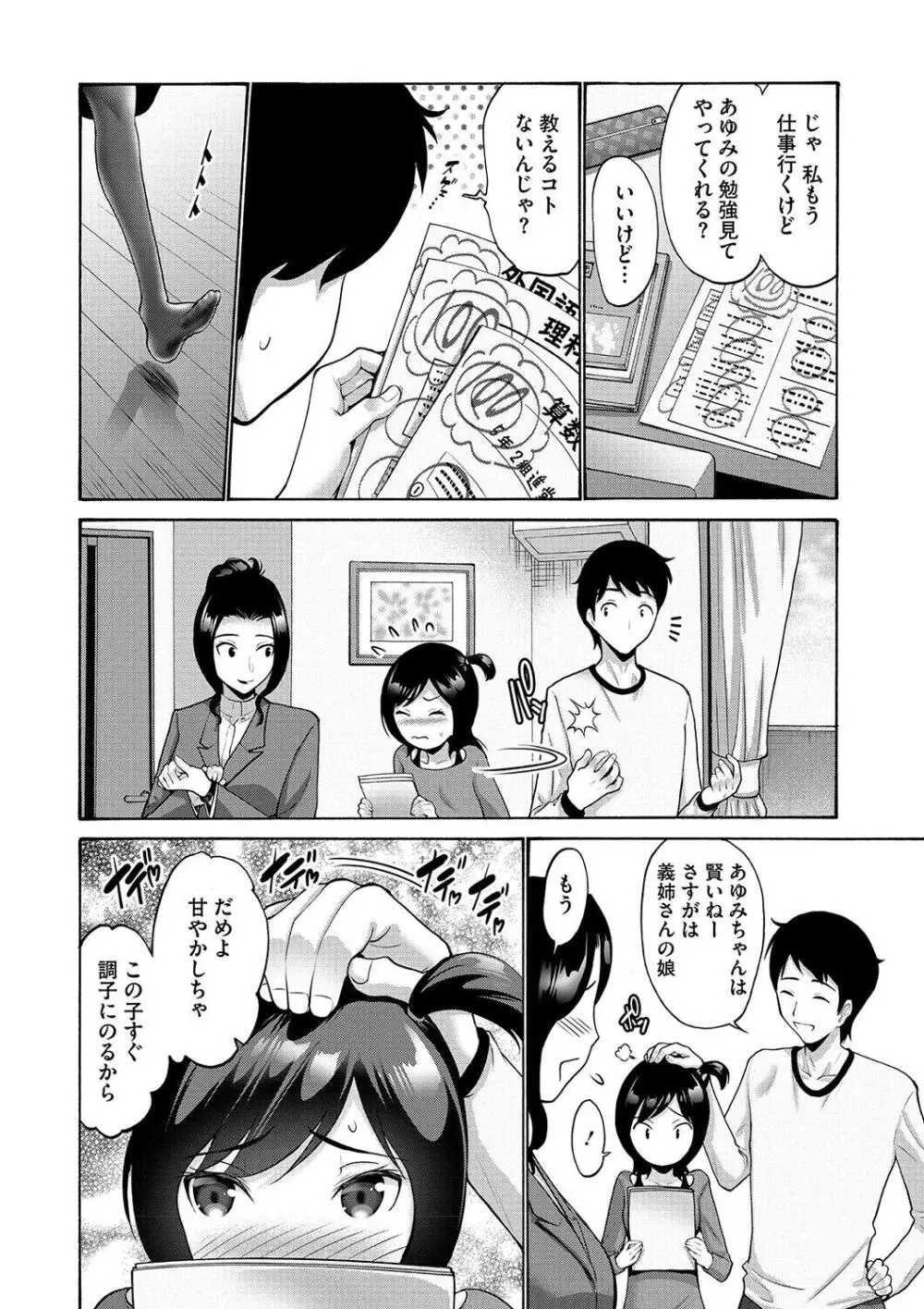 妹・姪っ子発情中 Page.42