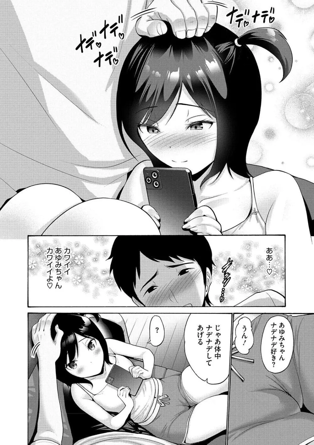 妹・姪っ子発情中 Page.44