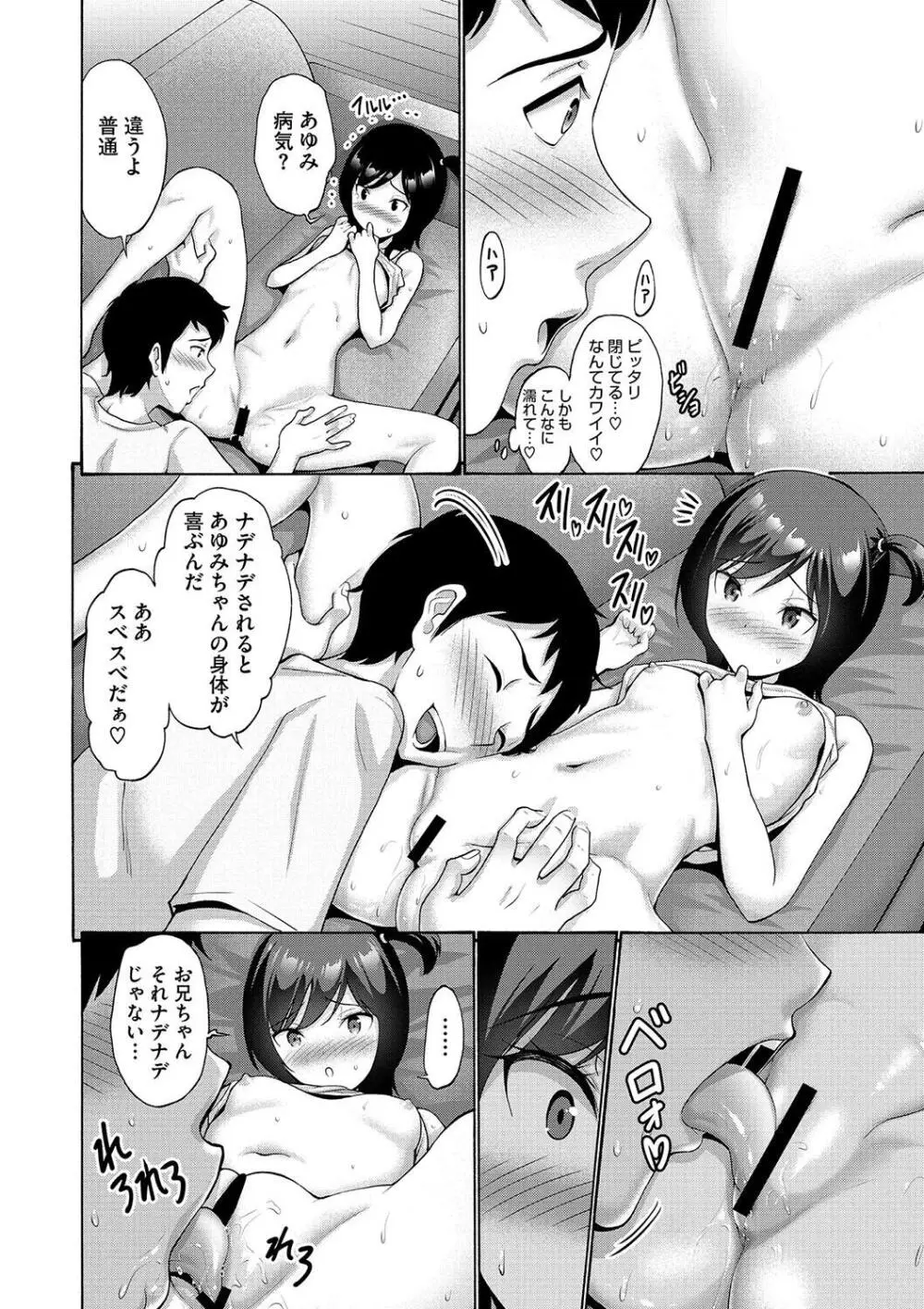 妹・姪っ子発情中 Page.48