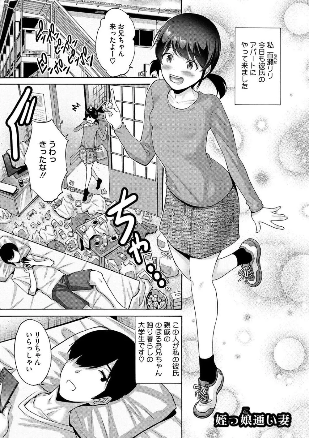 妹・姪っ子発情中 Page.5