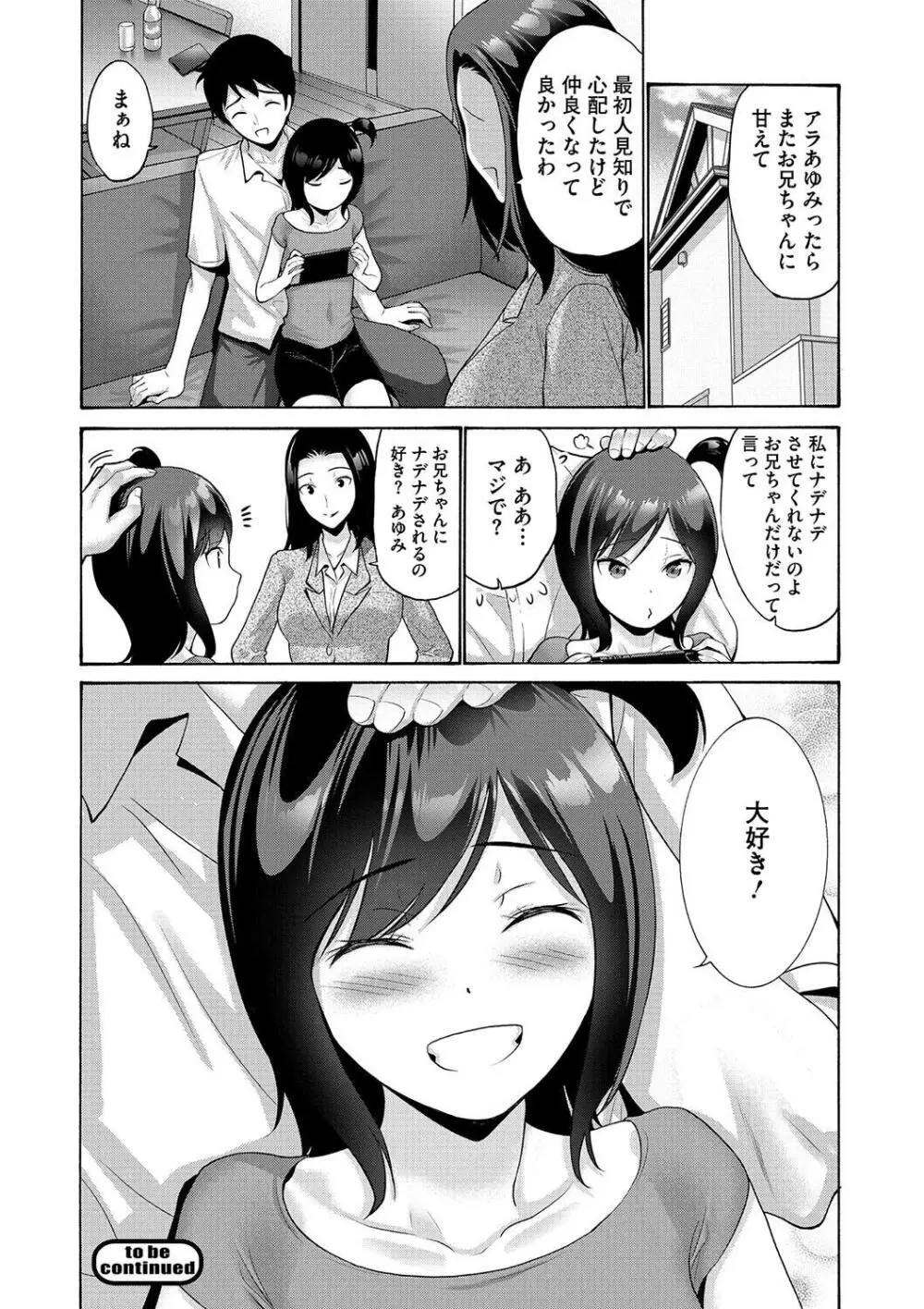 妹・姪っ子発情中 Page.58