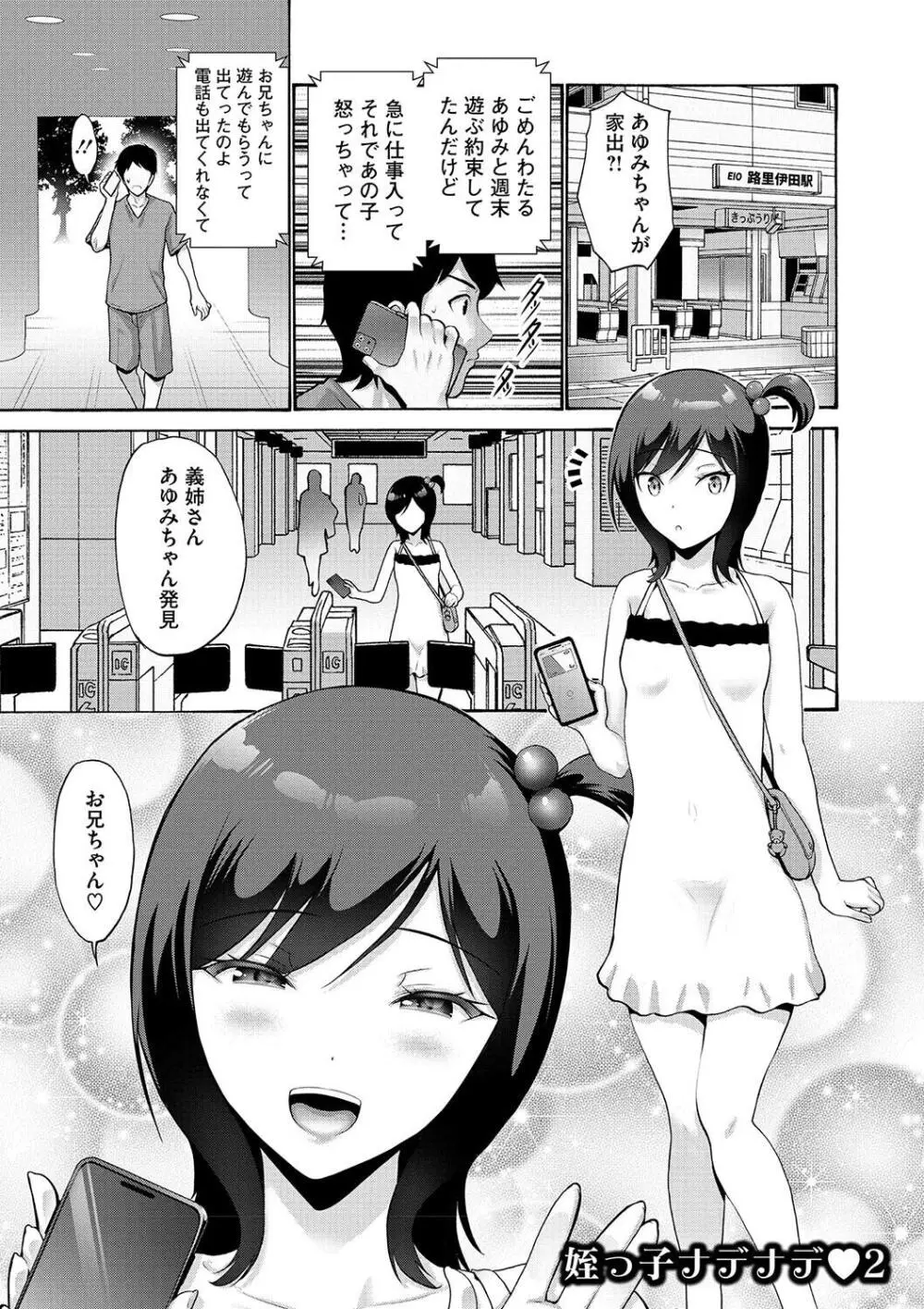 妹・姪っ子発情中 Page.59