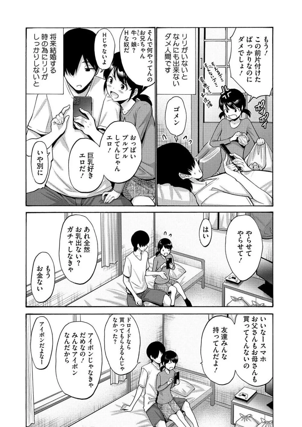 妹・姪っ子発情中 Page.6