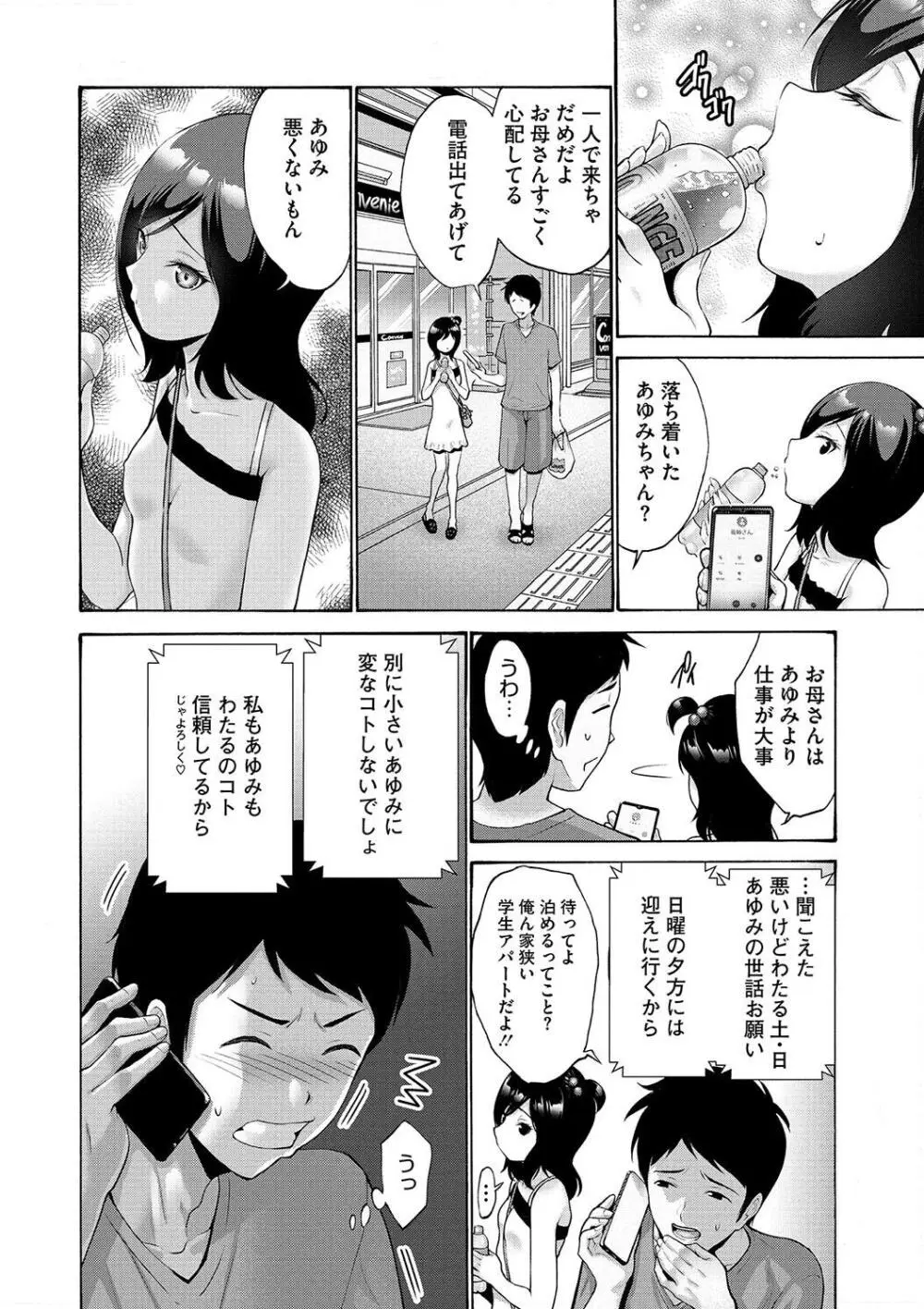妹・姪っ子発情中 Page.60