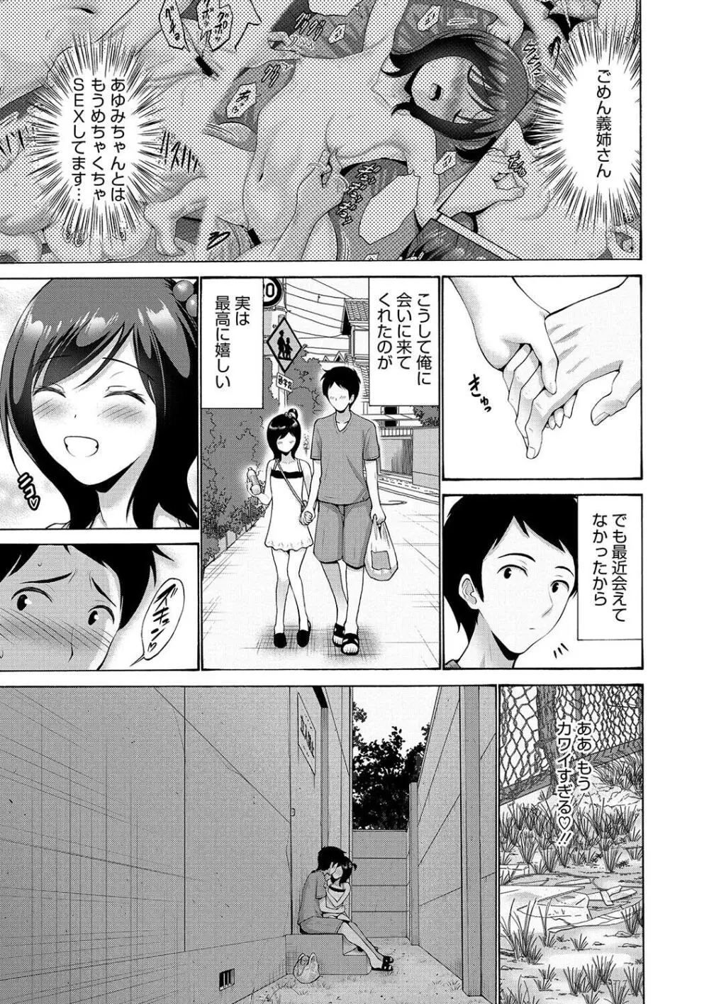 妹・姪っ子発情中 Page.61