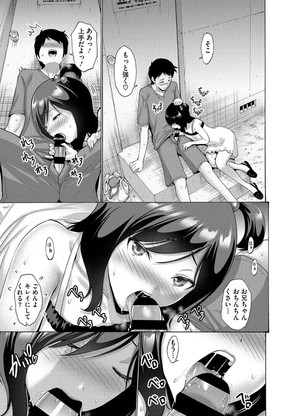 妹・姪っ子発情中 Page.63
