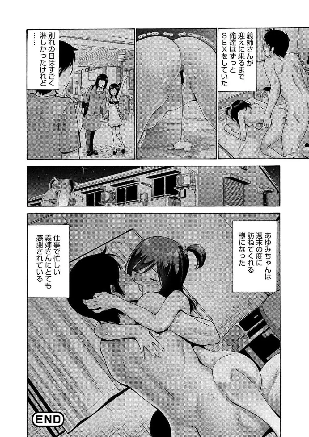 妹・姪っ子発情中 Page.78