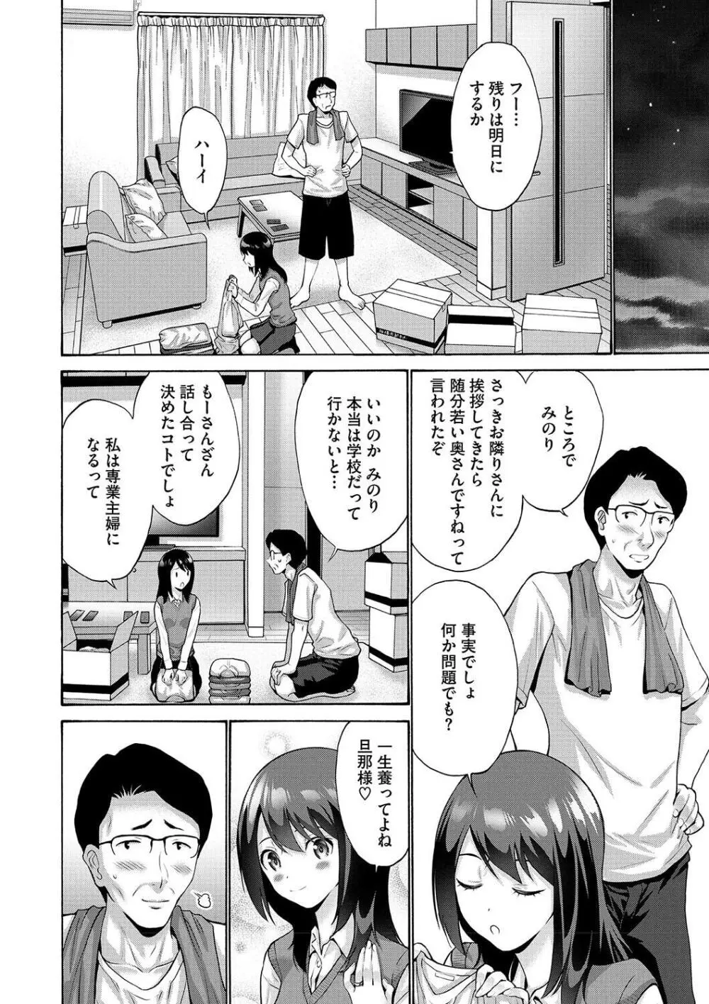 妹・姪っ子発情中 Page.80