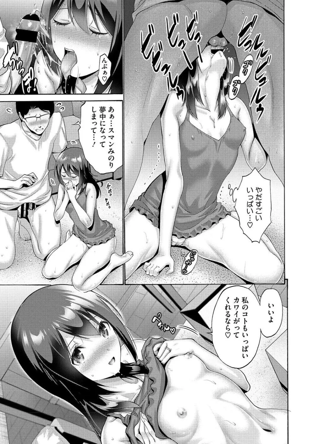 妹・姪っ子発情中 Page.85
