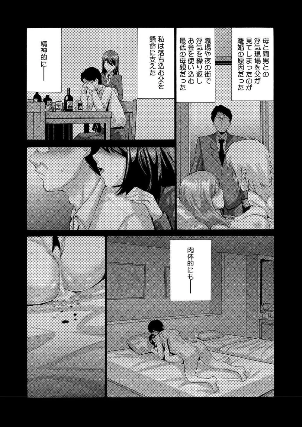 妹・姪っ子発情中 Page.90