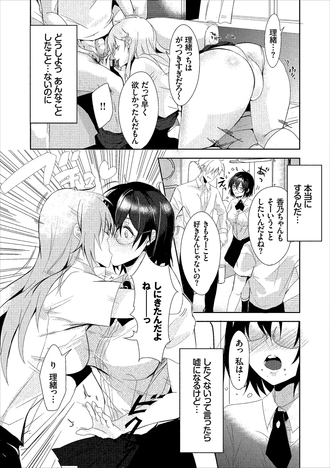 コミックエウロパ Vol.20 Page.69