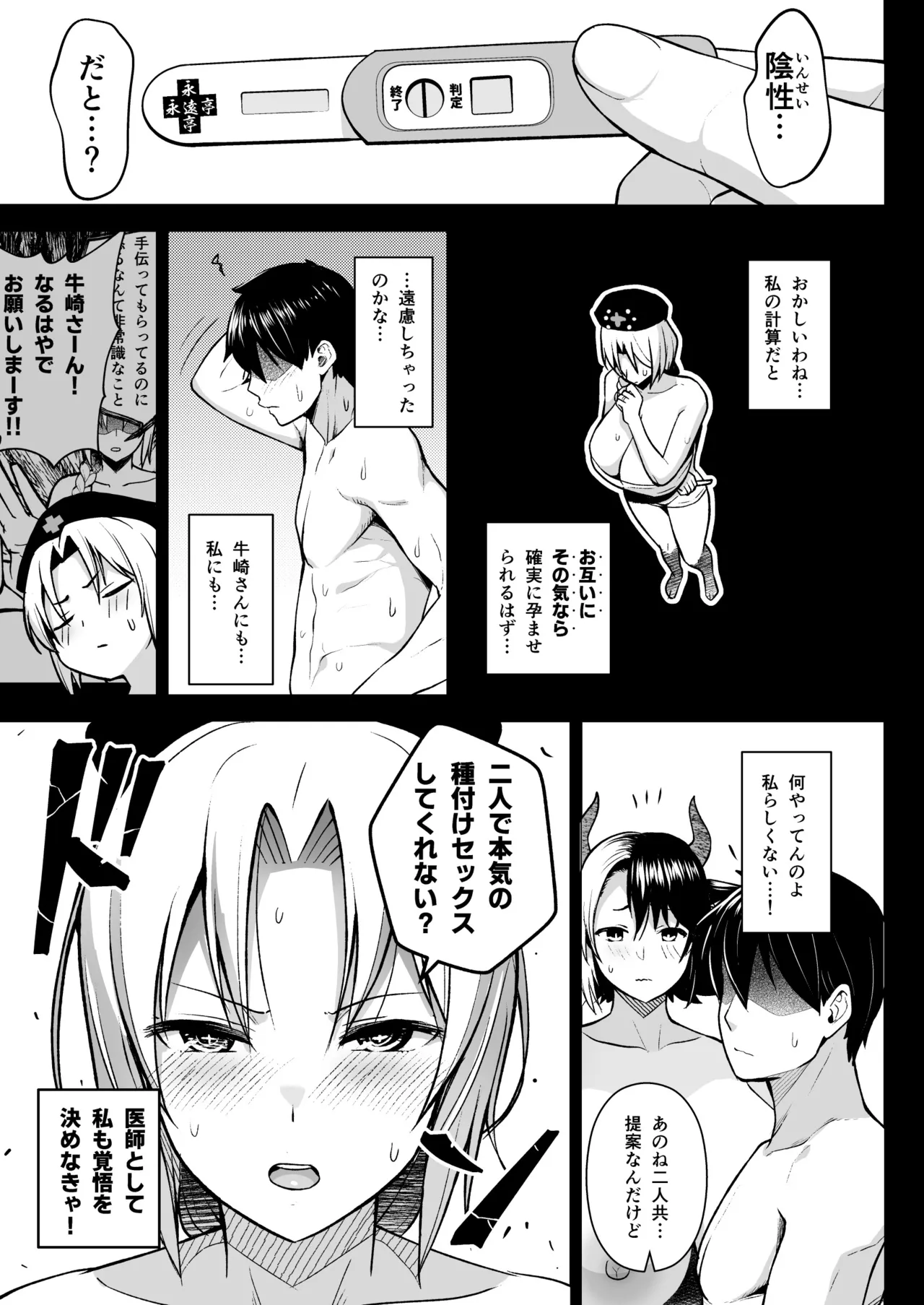 奥さんのおっぱいがデカすぎるのが悪い！総集編 Page.118