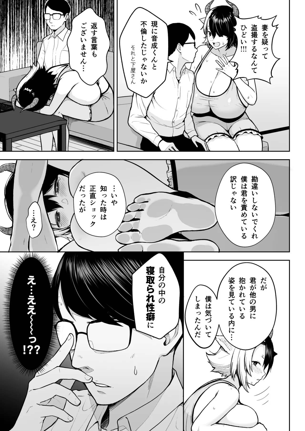 奥さんのおっぱいがデカすぎるのが悪い！総集編 Page.166