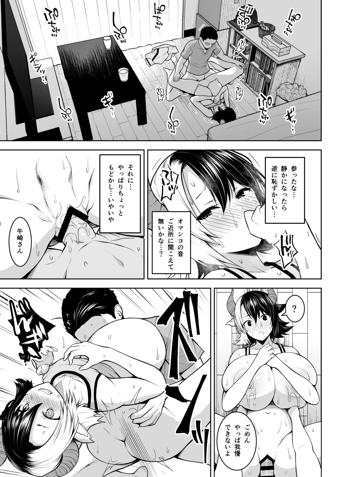 奥さんのおっぱいがデカすぎるのが悪い！総集編 Page.18