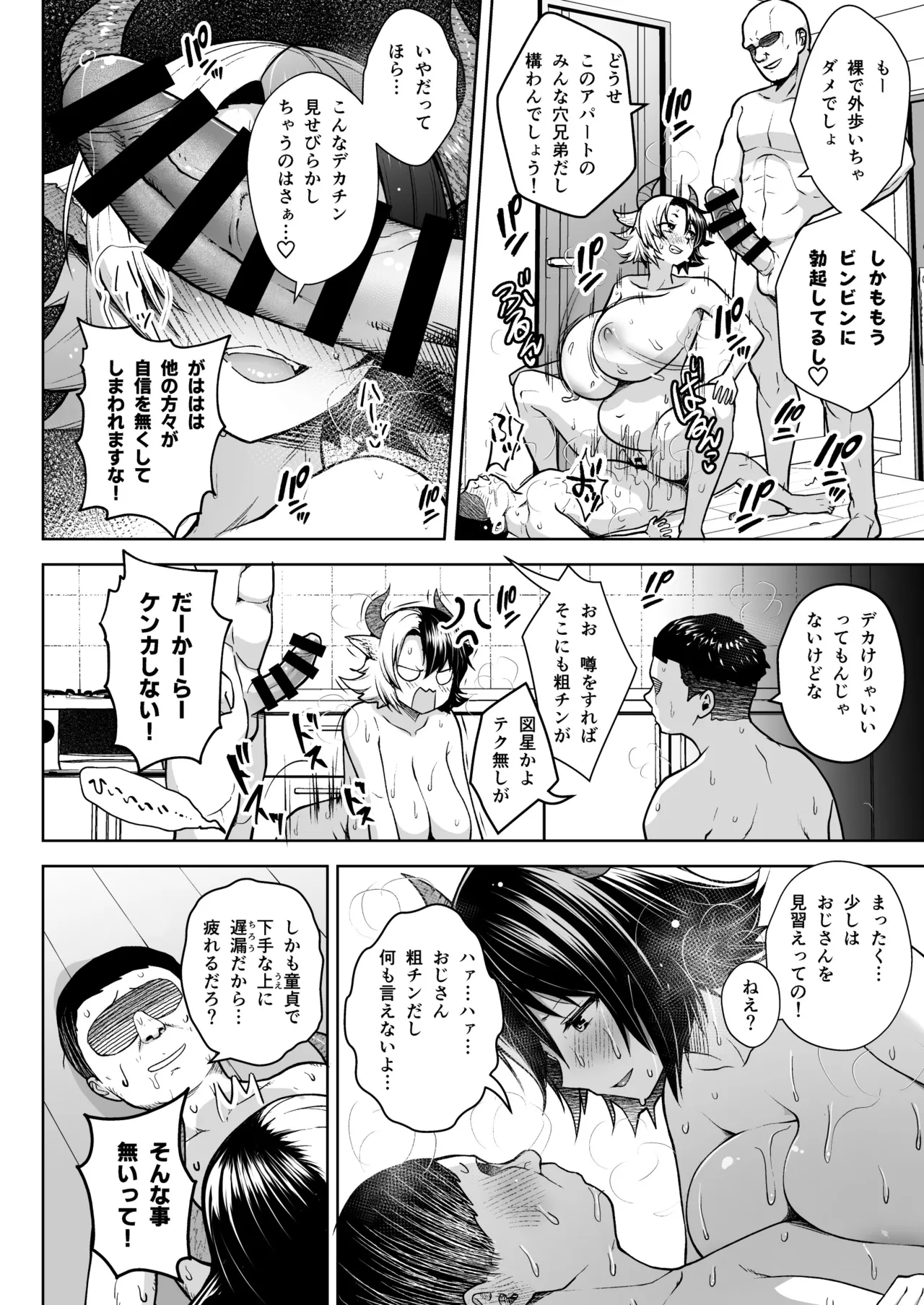 奥さんのおっぱいがデカすぎるのが悪い！総集編 Page.191