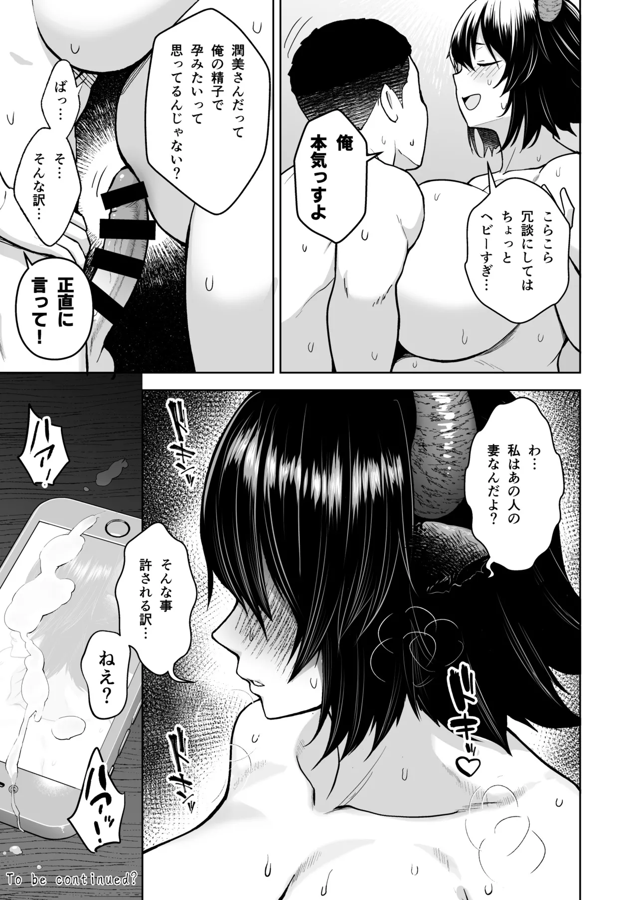 奥さんのおっぱいがデカすぎるのが悪い！総集編 Page.220