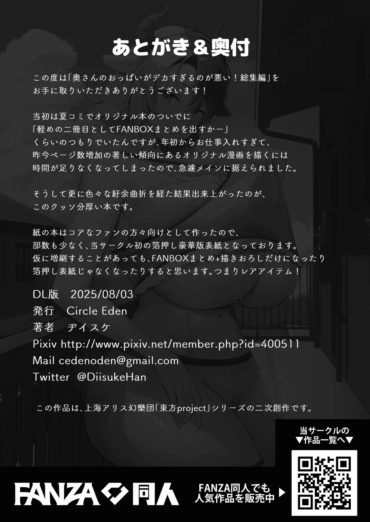 奥さんのおっぱいがデカすぎるのが悪い！総集編 Page.227