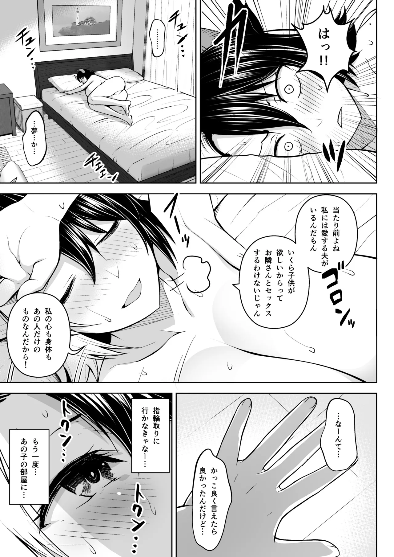 奥さんのおっぱいがデカすぎるのが悪い！総集編 Page.24