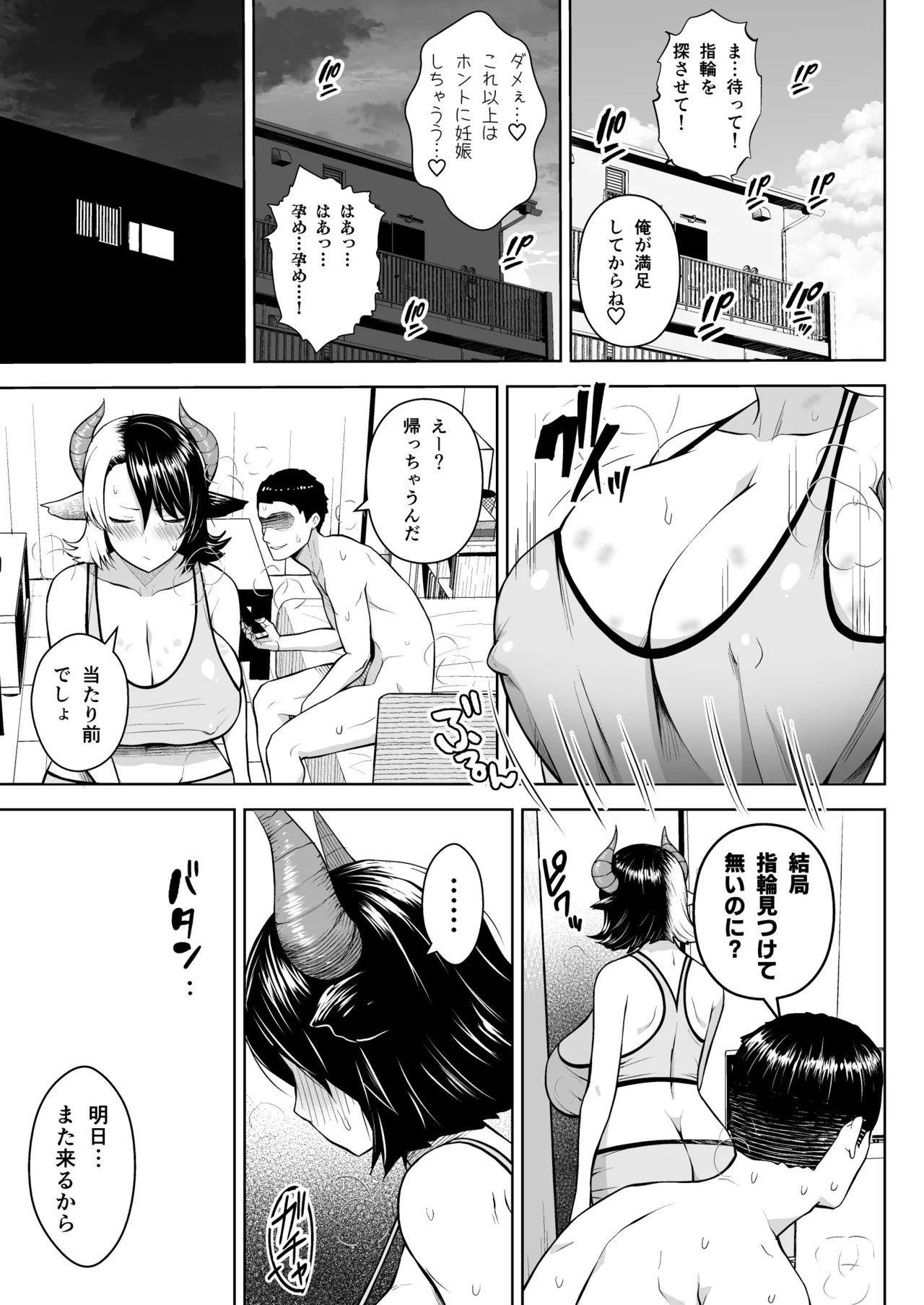 奥さんのおっぱいがデカすぎるのが悪い！総集編 Page.38